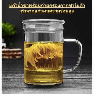(โค้ดลด50% สูงสุด100บาท ซื้อในไลฟ์ เที่ยงวันและสองทุ่ม.) กาชงชา แก้วชงชาพร้อมถ้วยกรอง 450 ml.ใช้ต้มน้ำได้  แก้วน้ำชา