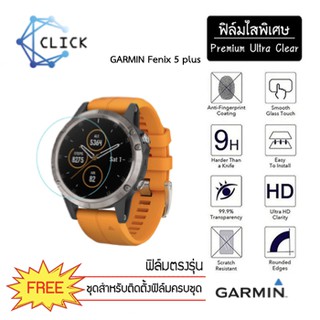 (S37) ฟิล์มใสกันรอย Soft film TPU film Garmin Fenix5/5 plus +++พร้อมส่ง ฟรีชุดติดตั้ง+++