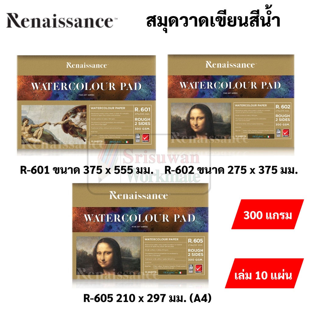 Renaissance สมุดวาดเขียน หนาพิเศษ 300 แกรม A4 A3 A2 ผิวหยาบ2ด้าน 100ปอนด์ สมุดวา