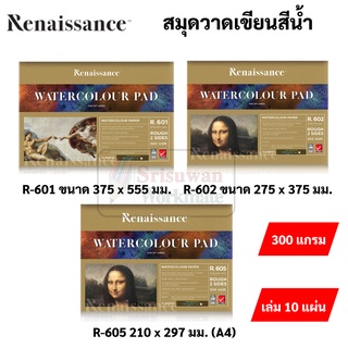 Renaissance สมุดวาดเขียน หนาพิเศษ 300 แกรม A4 A3 A2 ผิวหยาบ2ด้าน 100ปอนด์ สมุดวาดเขียนสีน้ำ สมุดวาดรูป กระดาษวาดเขียน