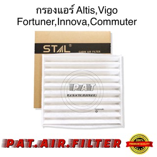 STALกรองแอร์Altis,Vigo,Fortuner,Innova,Commuter,Ventury