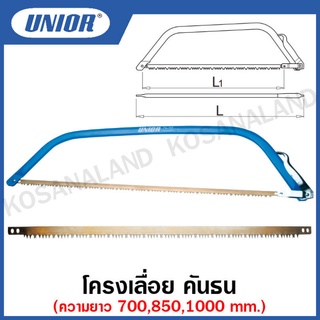 Unior โครงเลื่อย คันธนู ขนาด 24 นิ้ว ถึง 36 นิ้ว รุ่น 755