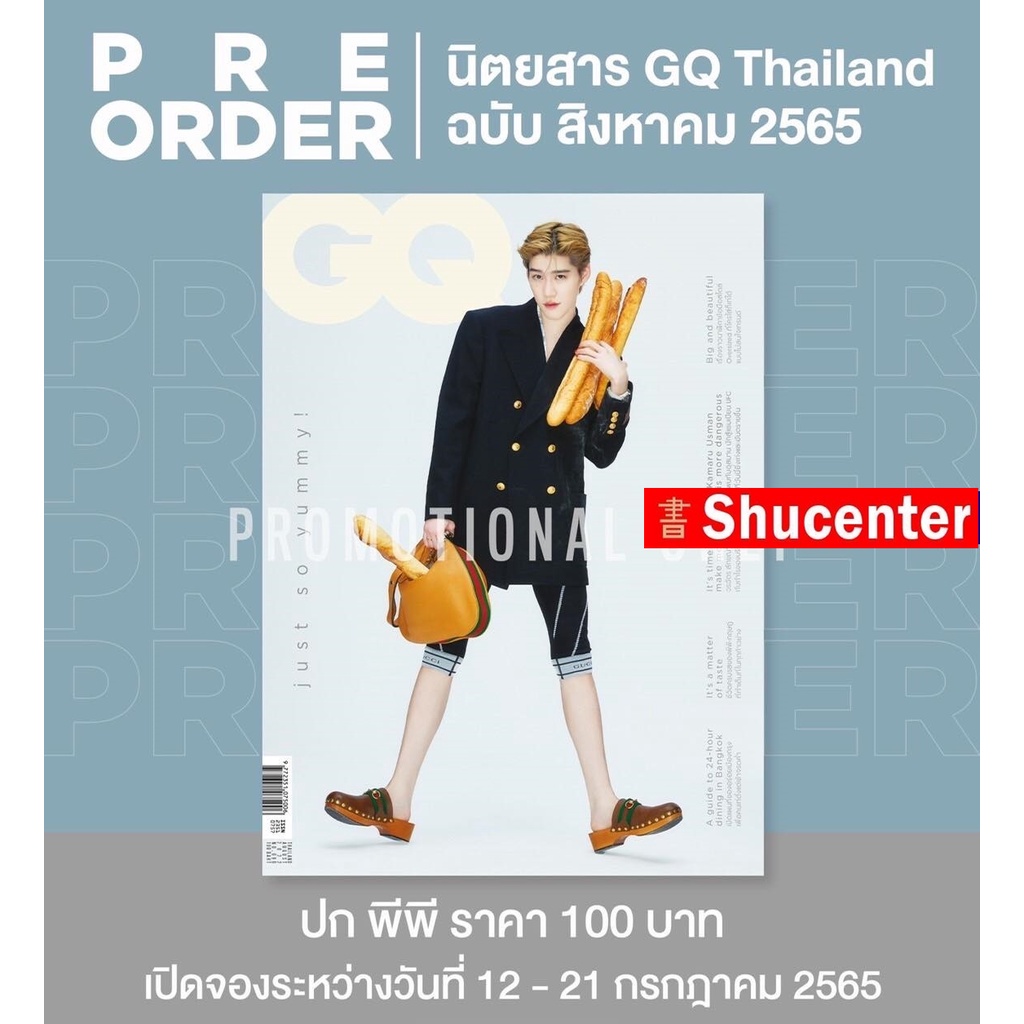 S (40) นิตยสาร GQThailand ฉบับเดือนสิงหาคม 2565 ปก พีพี-กฤษฏ์ , ppkritt (วันนี้ -21 ก.ค. 65 )