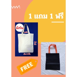 (1แถม1ฟรี) กระเป๋าผ้าดิบทรงมีก้น 12*14*3นิ้วแถมกระเป๋าผ้าสปันบอล 12*14นิ้ว