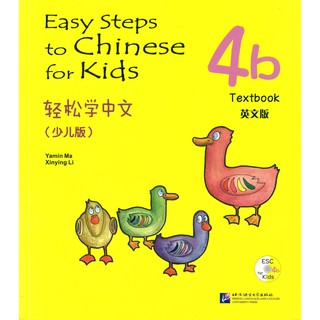 Nanmee Chinesebooks(ร้านหนังสือจีนนานมี) Easy Steps to Chinese for Kids 4B Textbook 轻松学中文 （少儿版）