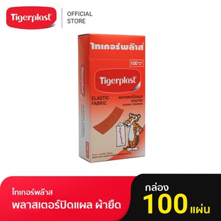 Tigerplast ไทเกอร์พล๊าส พลาสเตอร์ปิดแผล ชนิดผ้า กล่อง 100 ชิ้น