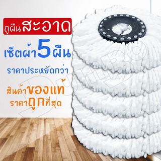 (NQT84) Mop cloth ผ้าม็อบ ผ้าไมโครไฟเบอร์ ผ้าม๊อบ ผ้าม็อบถูพื้น ผ้าถูพื้น ผ้าม๊อบถูพื้น สำหรับถังปั่นสปินม๊อบ