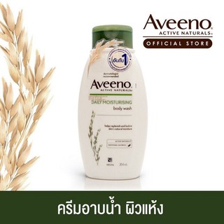 ครีมอาบน้ำ Aveeno(อาวีโน่) แอคทีฟ เนเชอรัลส์ เดลี่ มอยส์เจอร์ไรซิ่งขนาด  354 มล. ของแท้ 100%