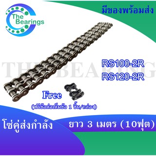 RS100-2R RS120-2R โซ่คู่ โซ่ส่งกำลัง โซ่อุตสหกรรม โซ่เหล็ก (Transmission Roller chain) โซ่คู่เบอร์100 โซ่คู่เบอร์120