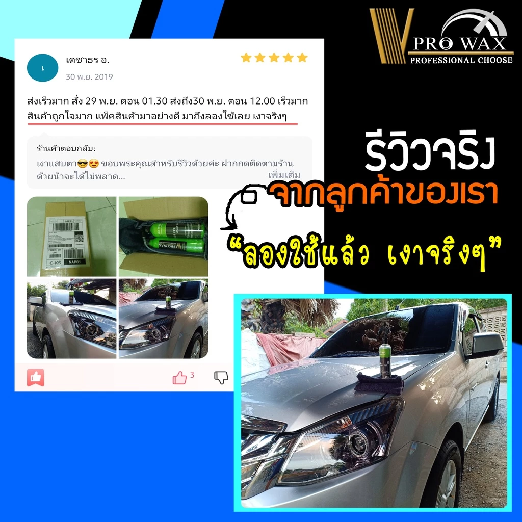 สุดคุ้ม เคลือบสีฟิล์มแก้ว 510ML.แถมผ้าไมโคร 1 ผืน น้ำยาเคลือบรถ สูตรเพิ่มความเงา X3เท่า By Vpro WAX #น้ำยาเคลือบรถ thumbnail 4