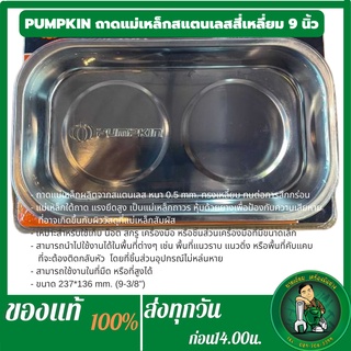 PUMPKIN ถาดแม่เหล็กสแตนเลส ถาดสี่เหลี่ยม ถาดช่างอเนกประสงค์ ถาดเครื่องมือ ถาดใส่เครื่องมือ ถาด ถาดอเนกประสงค์ ถาดช่าง