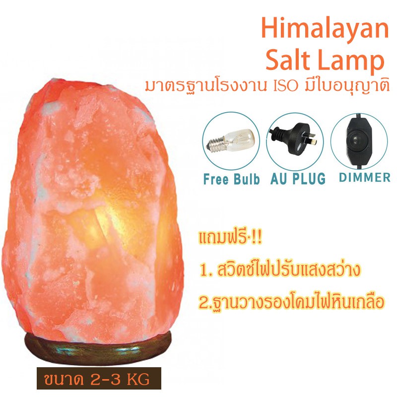 โคมไฟหินเกลือหิมาลัย หิมาลายัน ขนาด 4-5 กิโล ของแท้! เกรด A  มีใบอนุญาตนำเข้าจากปากีสถาน | Shopee Thailand