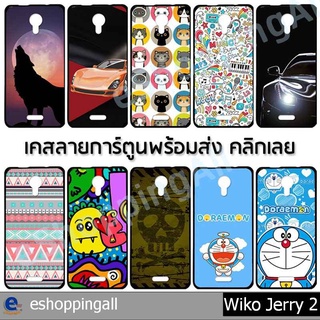 เคส wiko jerry2 ชุด 2 เคสมือถือกรอบยางลายการ์ตูนพร้อมส่ง กรอบมือถือส่งของในไทย