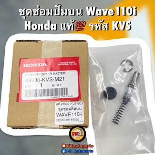 ชุดซ่อมปั๊มดิสบน HONDA WAVE 110i แท้ศูนย์