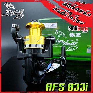 รอกสปินหมาป่า Line Winder รุ่น AFS 833i ดำ/ทอง