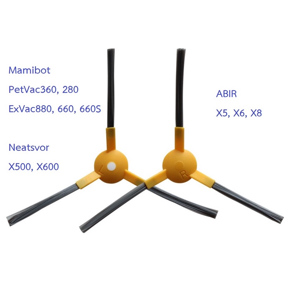 แปรงปัดข้าง Side Brush อะไหล่ หุ่นยนด์ดูดฝุ่น Mamibot,Neatsvor รุ่น PetVac360,PetVac280,EXVAC880,EXV