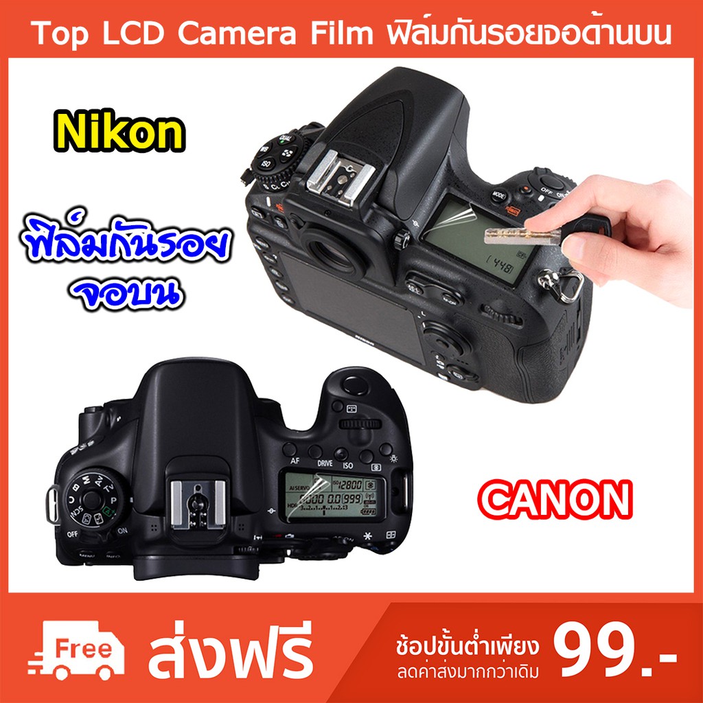 Top LCD camera film ฟิล์มกันรอยจอบน กล้องดิจิตอล