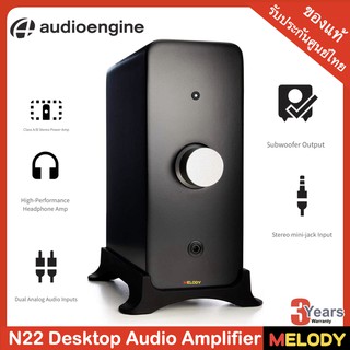 Audioengine N22 Desktop Audio Amplifier รับประกันศูนย์ Audioengine 3 ปี