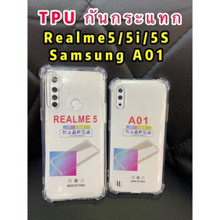 Realme 5 / Samsung Galaxy A01 TPU ฝาหลังใส กันกระแทก มีปุ่มกันกระแทก ทั้ง 4 มุม รุ่นใหม่