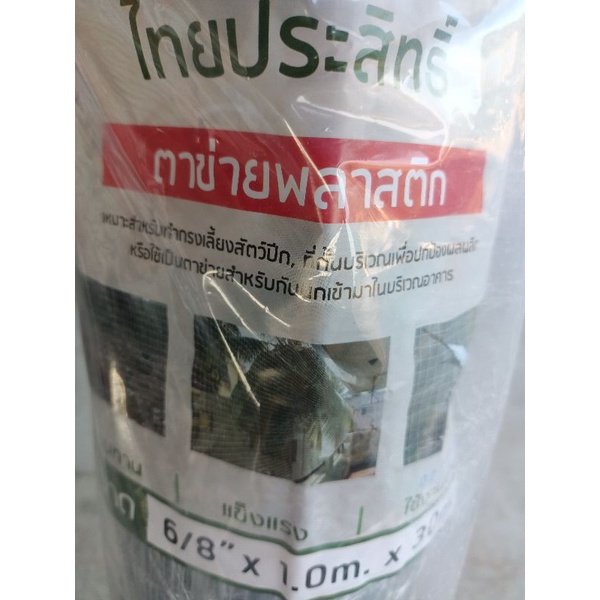 ตาข่ายกันนก ดักนก ล้อมไก่ ตาข่ายเอ็นทนต่อแสงแดด กว้าง 1ม.ยาว10ม. กันนกพิราบนกกระจอก