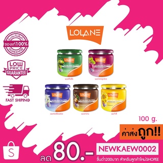 (100 กรัม)ทรีทเม้นท์ โลแลน เนทูร่า แฮร์ ทรีทเม้นต์ 100 กรัม Lolane natura hair treatment 100 g.