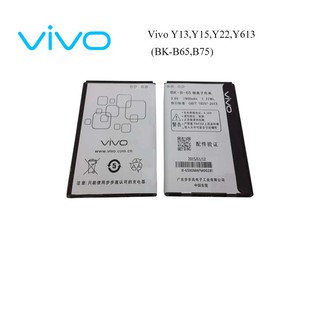 แบตเตอรี่ Vivo Y13,Y15,Y22,Y613(BK-B-65,B-75)