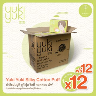 (ลัง 1 แถม 1)Yuki Yuki Silky Cotton Puff