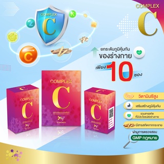 Complex C วิตามินซีเข้มข้นผสมขิงกระชาย (3 กล่อง)