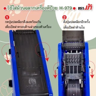 HORSE ตราม้า เครื่ิองตีป้ายราคา8หลักH-979 จำนวน 1เครื่อง