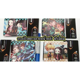 กระเป๋าตัง  ดาบพิฆาตอสูร anime kimetsu no yaiba อนิเมะ ลดราคา พิเศษ พร้อมส่ง