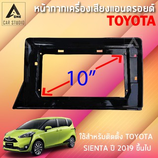 หน้ากากแอนดรอยด์ (BNA-TO318T) หน้ากากเครื่องเสียง หน้ากากวิทยุ ขนาด 1 นิ้ว สำหรับ TOYOTA SIENTA ตั้งแต่ปี 2019 เป็นต้นไป