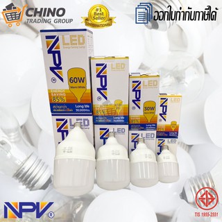 หลอดไฟ LED ขั้วE27 Daylight แสงขาว Warmwhite แสงส้ม ขั้วเกลียว BLUB หลอดไฟแม่ค้า หลอดไฟยักษ์ NPV