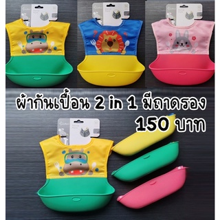 ผ้ากันเปื้อน Animal Roll Up Bibs มีให้เลือก 3 สี