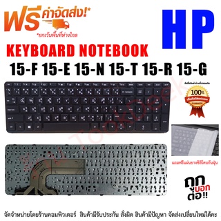 KEYBOARD HP คีย์บอร์ดเอชพี 15-D 15-F 15-E 15-N 15-T 15-R 15-G
