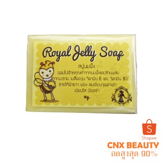 สบู่นมผึ้ง 70 กรัม (Royal Jelly Shop)