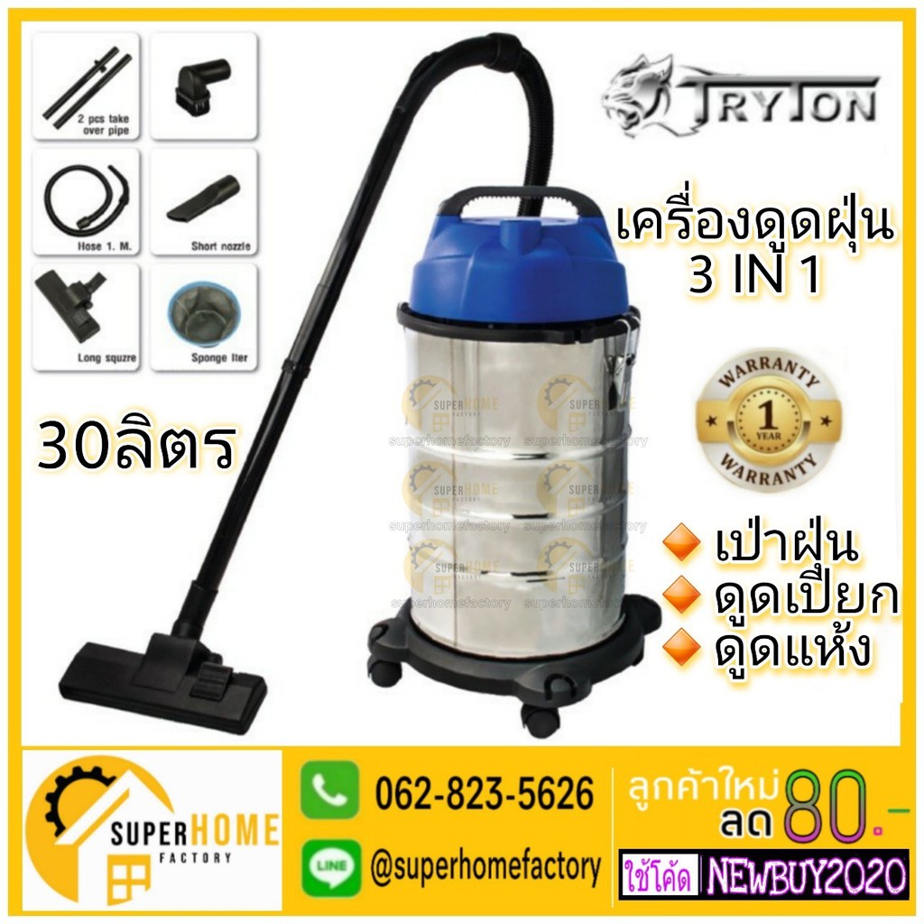 💥แท้ ส่งด่วน💥TRYTON เครื่องดูดฝุ่น 3in1 รุ่น TTVAC-30L ขนาด 30 ลิตร ถังใหญ่ ดูดเปียก ดูดแห้ง เป่าฝุ่น ดูดฝุ่น 30 L