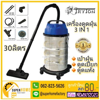 TRYTON เครื่องดูดฝุ่น 3in1 ถังใหญ่ ดูดเปียก ดูดแห้ง เป่าฝุ่น ขนาด 30ลิตร TTVAC-30L