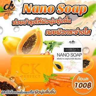 🥕NANO SOAP เนเชอรัส ไวท์ โซป สบู่นาโน