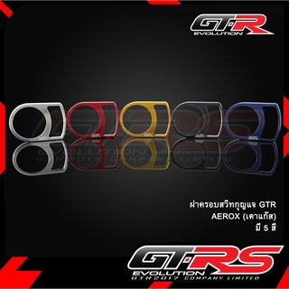 ฝาครอบสวิทกุญแจ GTR AEROX (เตาแก๊ส)