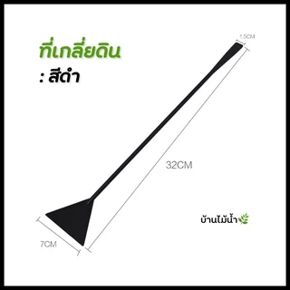 ที่เกลี่ยดิน ที่เกลียทราย ไม้เกลี่ยดิน สแตนเลส สีดำ-เงิน ยาว32ซม. จัด layout ตู้ปลา ตู้ไม้น้ำ | บ้านไม้น้ำ🌿