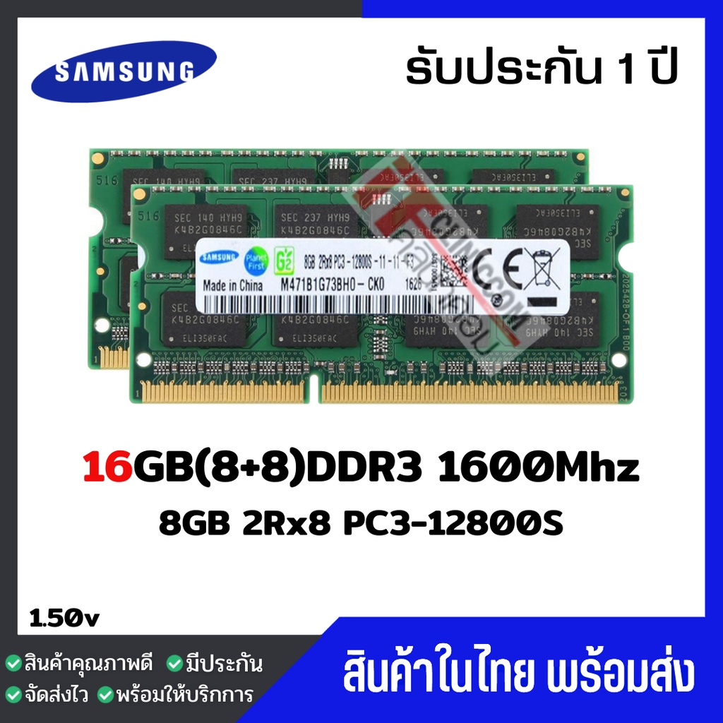 แรมโน๊ตบุ๊ค 16GB(8+8)DDR3 1600Mhz (8GB 2Rx8 PC3-12800S) Samsung Ram Notebook สินค้าใหม่