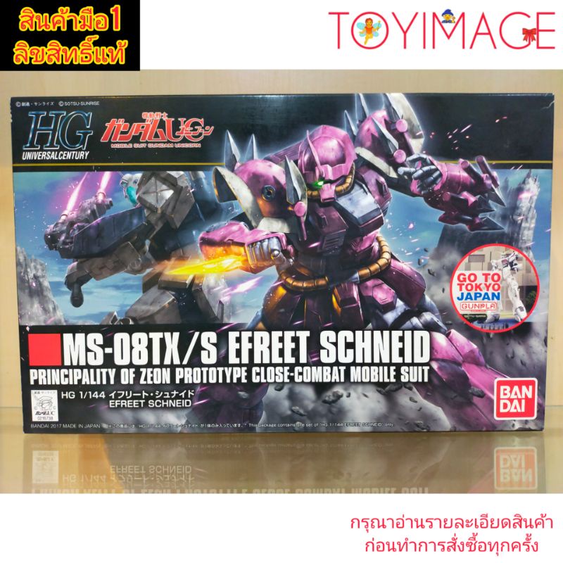 BANDAI GUNDAM HG 1/144 UNIVERSALCENTURY MS-08TX/S EFREET SCHAEID