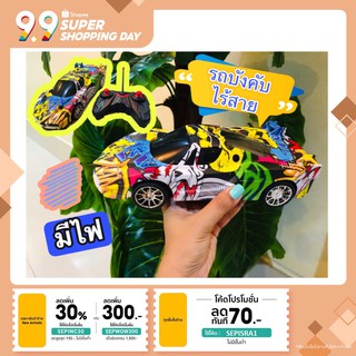 รถบังคับไร้สาย มีไฟ สุดเท่ ลาย Graffiti 🏎