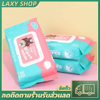 LAXY ทิชชู่เปียกเด็ก กระดาษเปียก ทิชชู่เปียก Baby Wipes แผ่นทำความสะอาด ทิชชู่เปียกสําหรับเด็ก ทิชชู่เปียกทำความสะอาด