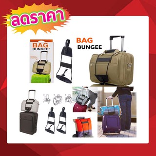 Bag Bungee สายรัดกระเป๋า สายรัดกระเป๋าเดินทาง สายลัดกระเป๋า ส่ยรัดกระเป๋า Bag Bungee สายรัดกระเป๋า T0707