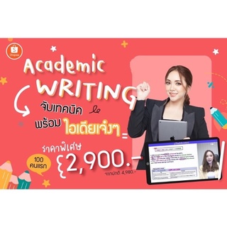 คอร์สเรียน Academic Writing for IELTS เนื้อหา Grammar และ เทคนิคการเขียนพิชิต Band 6.0++