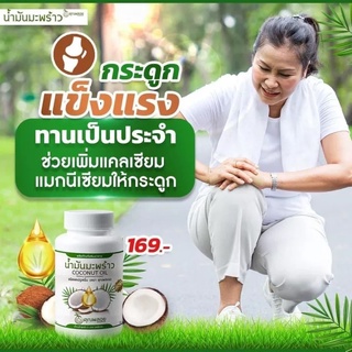 น้ำมันมะพร้าวสกัดเย็นคุณพลอย 30 เม็ด 2 กป ส่งฟรี