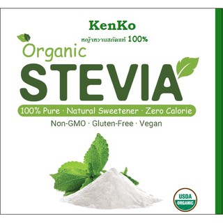 (ถูกจริง) Stevia Organic ผงสกัด หญ้าหวาน แท้ KETO 100% ไม่ผส…