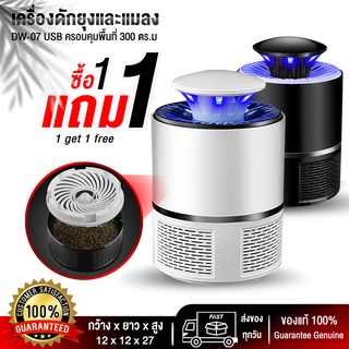 1แถม1 เครื่องดักยุง พัดลมดูดยุง JKON MART เครื่องดักยุง WD-07 USB Mosquito Killer Lamp รุ่น PurpleVortex-50A-Rat