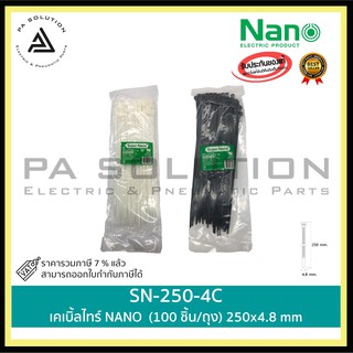 เคเบิ้ลไทร์ NANO ขาว(100 ชิ้น/ถุง) SN-250-4